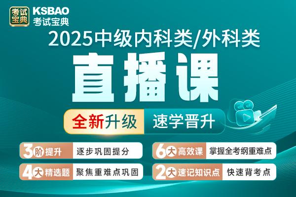 2025年主治医师肾内科（307）全程实战班